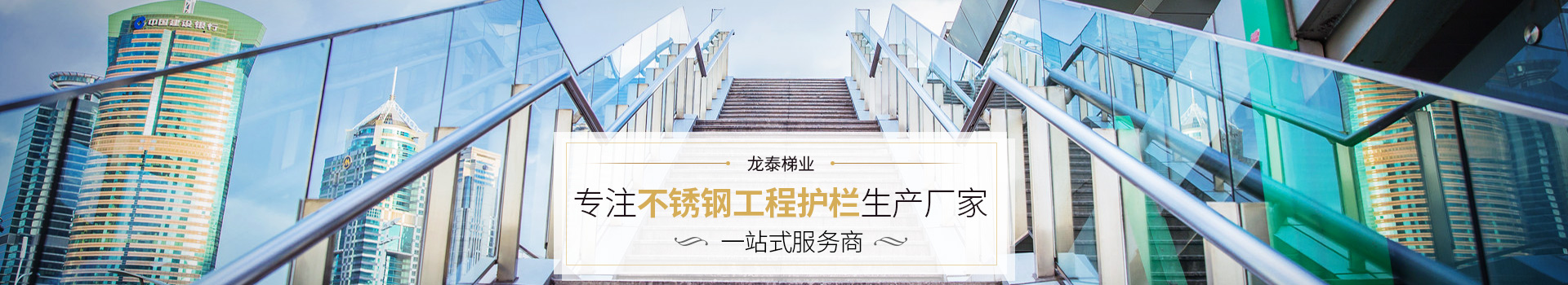 龍?zhí)┨輼I(yè)-不銹鋼護欄